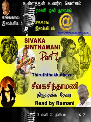 cover image of Sivaka Sinthamani Part 1